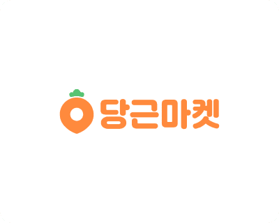 당근마켓